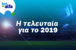 Νίκη της Ανόρθωση & over 3.5 goals; Απόδοση 1.80 στην BET ON ALFA