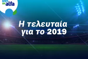 Τριάδα over 2.5 goals; Απόδοση 7.22 στην BET ON ALFA