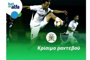 Goal – Goal το Δόξα – Ολυμπιακός; Απόδοση 1.85 στην BET ON ALFA