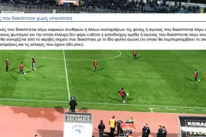 ΤΙ ΛΕΕΙ η προκήρυξη για την διακοπή...