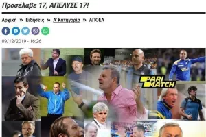 17000/ΑΠΟΕΛ!!!
