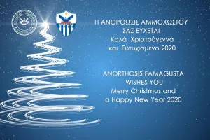 Καλές Γιορτές/ΑΝΟ