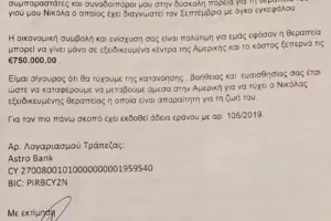 Πολλές φανέλες από Μερκή για ιερό σκοπό (φώτος)
