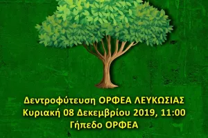 ΜΠΡΑΒΟ Ορφέα