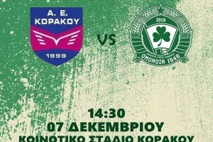 Ομόνοια 1948/Ετοιμάζεται για ΑΕΚ Κοράκου