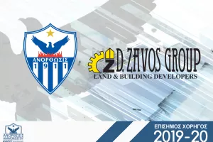 Ανακοίνωσε νέο χορηγό η Ανόρθωση