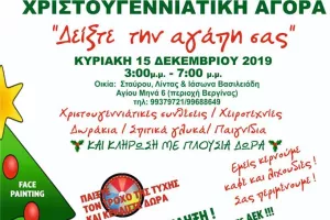 Συμμετοχή ΑΕΚ στη Χριστουγεννιάτικη Αγορά