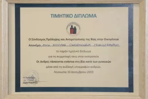 Η ΚΟΠ στην εκστρατεία ενάντια στη βία κατά των γυναικών