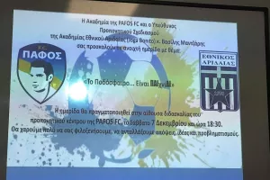 Ημερίδα Πάφου: “Το ποδόσφαιρο είναι παιχνίδι”