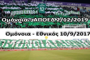 +250 το Ομόνοια-Εθνικός από το Ομόνοια-ΑΠΟΕΛ!