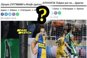 Απολογίες/Ομόνοια-ΑΠΟΕΛ!