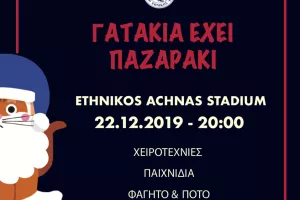 "Την Κυριακή εμείς παίζουμε μπάλα! Γατάκια, σας περιμένουμε"