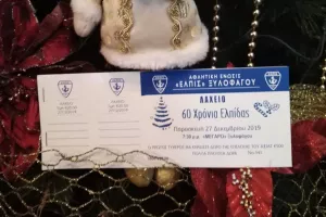 Κλήρωση/Παραμονή
