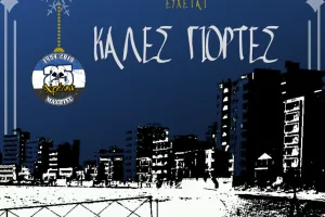 ΜΑΧΗΤΕΣ: "Η πιο λαμπρή γιορτή μας, η επιστροφή μας"