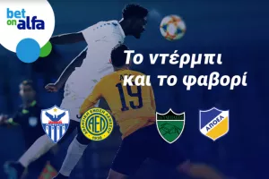 Ανόρθωση 1.60, διπλή ευκαιρία Χ2 η ΑΕΛ 2.15 στην BET ON ALFA