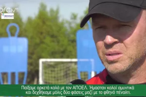 ΜΠΕΡΓΚ: "Ήμασταν καλοί με το ΑΠΟΕΛ/Δύσκολο το ματς με Δόξα"