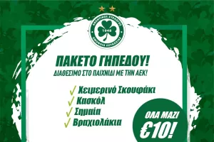 Πράσινη… προσφορά