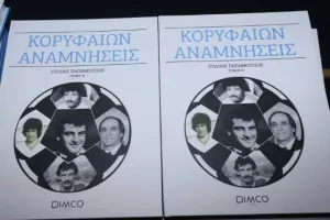 "Κορυφαίων αναμνήσεις"