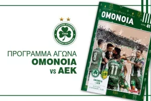 Πρόγραμμα Αγώνα/Ομόνοια