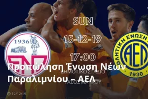 Εισιτήρια για Παραλίμνι