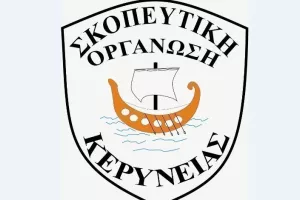 Γενική συνέλευση ΣΚΟΚΕΡ
