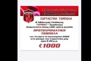 Εορταστική τόμπολα!