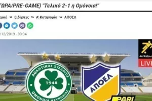 Προβλέψεις κλάσικο!!!