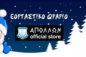 Νέο ωράριο/Απόλλωνας