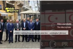 ΠΑΡΕΜΒΑΣΗ ΑΠΟΕΛ και... Video unavailable