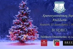 Χριστουγεννιάτικος  χορός Απόλλωνα 