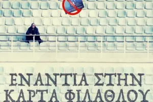 ΑΝΑΚΟΙΝΩΣΗ για την συνάντηση με τον Κούμα 