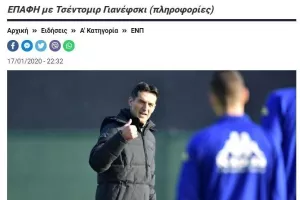 ΠΡΟΦΟΡΙΚΗ συμφωνία με Γιανέφσκι 