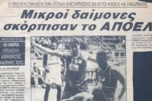Όταν οι "εφηβικές ομάδες" γέμιζαν τα γήπεδα του μπάσκετ!