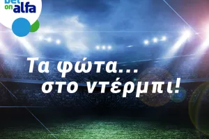 Βλέπεις over 2.5 goals το ντέρμπι; Απόδοση 2.15 στην BET ON ALFA