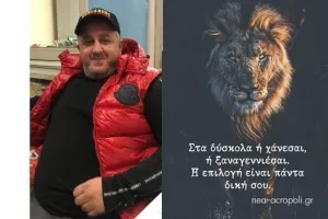 ΑΝΑΡΤΗΣΗ με λιοντάρι/"Η χάνεσαι ή ξαναγεννιέσαι"