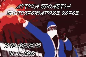 ΘΥΡΑ 1/ Ευχές και κάλεσμα