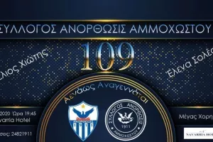 Ανόρθωση/Εκδήλωση στη Λεμεσό για τα 109 χρόνια ζωής