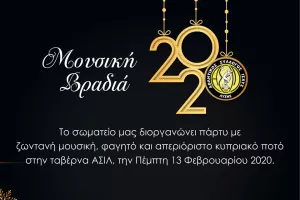 Μουσική βραδιά στον ΑΣΙΛ