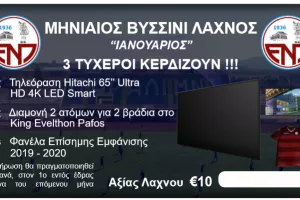 Μηνιαίος λαχνός