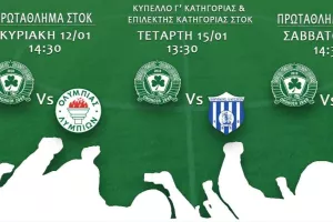 Πρόγραμμα "φωτιά" για την Ομόνοια 1948