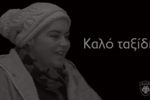 ΑΕΚ: «Μας ένωσες στη δική σου μάχη, καλό ταξίδι Ρενάτα...»