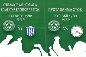 Ομόνοια 1948: "Ίδιοι στόχοι.. μόνο νίκες"