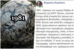 ΣΙΚΕ-ΣΤΗΜΕΝΑ ματς το ΄80, το 96΄και το 2020!/ΤΟΠΟΘΕΤΗΣΗ Ζαχαρία