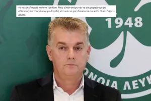 ΣΟΒΑΡΗ τοποθέτηση/Συμμαχία με Ομόνοια για ΠΑΡΕ-ΔΩΣΕ