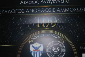 (ΦΩΤΟΣ) Η εκδήλωση για τα γενέθλια της Ανόρθωσης