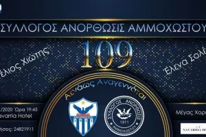 Η Ανόρθωση για την... γενέθλια εκδήλωση