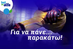 Κύπελλο Κύπρου με φουλ επιλογές στην BET ON ALFA