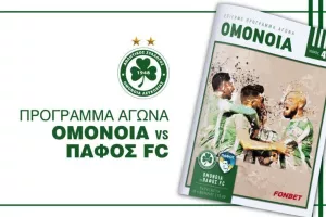 Πρόγραμμα αγώνα/Ομόνοια