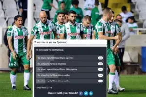 ΟΜΟΝΟΙΑ για πρωτάθλημα; (πρώτα αποτελέσματα)