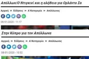 Μεταγραφικά/Απόλλων